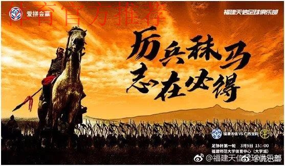 2018中乙专刊 | 爱拼就能赢—福建天信 2018中乙专刊 | 爱拼就能赢—福建天信