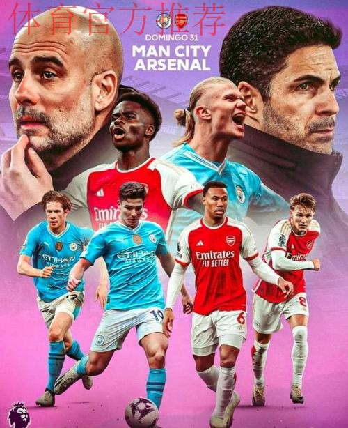 曼城状态火热，阿森纳真的会担心丢冠吗？其实没必要，阿森纳中后场更具优势